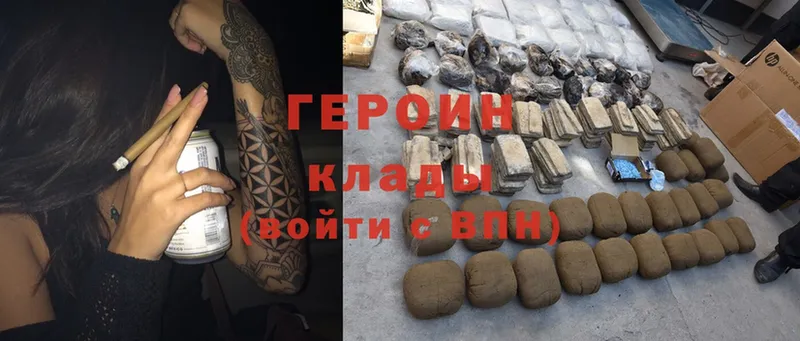 ГЕРОИН Heroin  Таганрог 