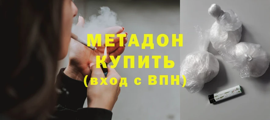 Метадон methadone  цены   Таганрог 